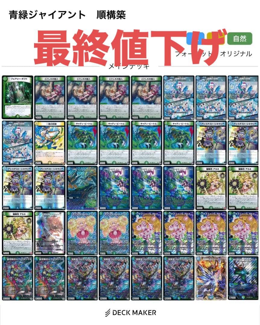青緑ジャイアントデッキ