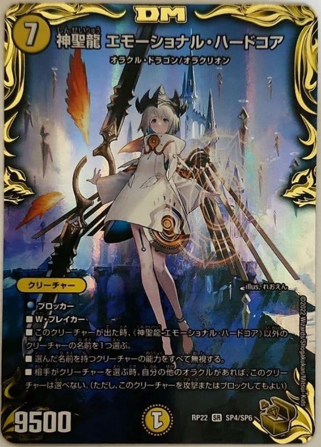 デュエマ　神聖龍 エモーショナル・ハードコア　金トレジャー
