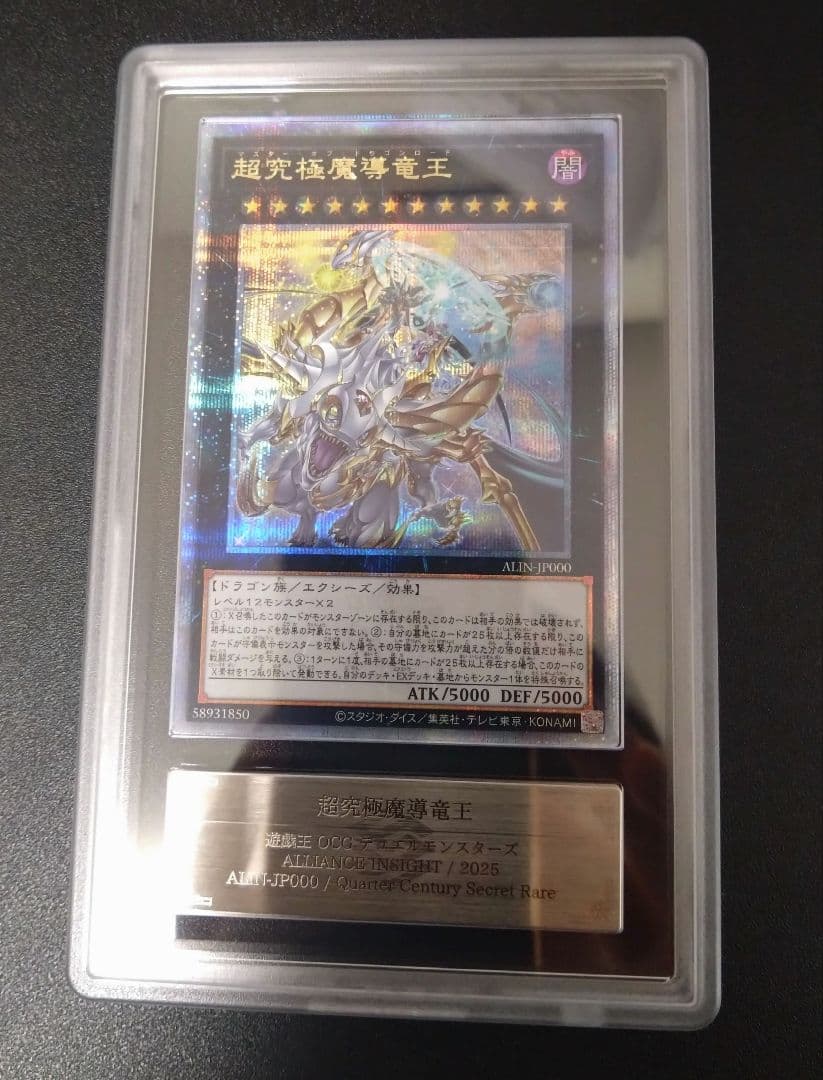 【ARS10】超究極魔導竜王　25thシク　クオシク