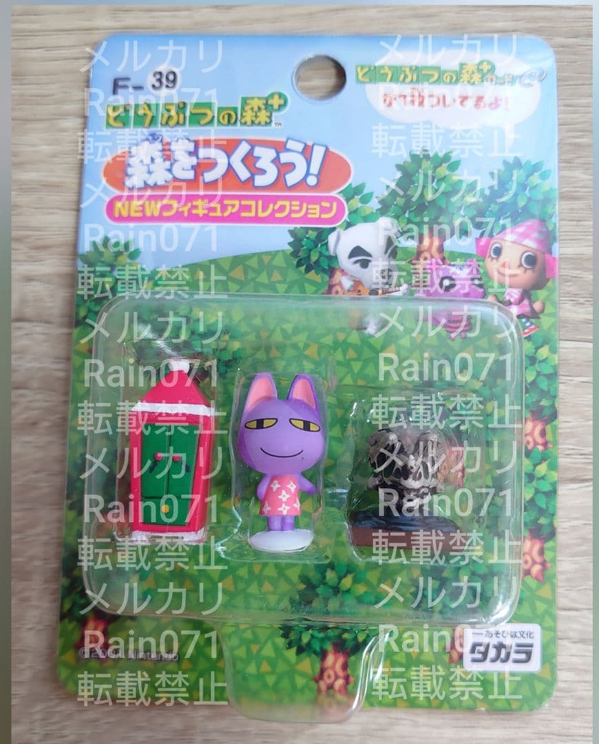 ニコバン 森をつくろう！ どうぶつの森＋ フィギュアコレクション Ｆー３９