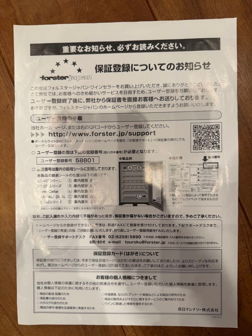 フォルスタージャパン 2温度34本収納 ノンフロンワインセラー FJN-105G