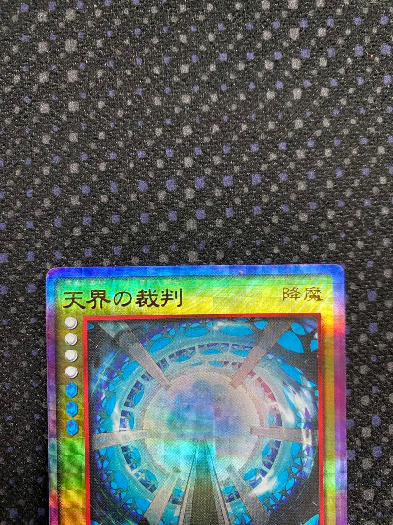 デビルチルドレン　カードゲーム　【天界の裁判】