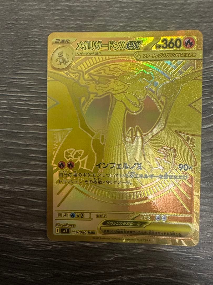 【値下げ大歓迎です！】ポケモンカード インフェルノX メガリザードンex MUR