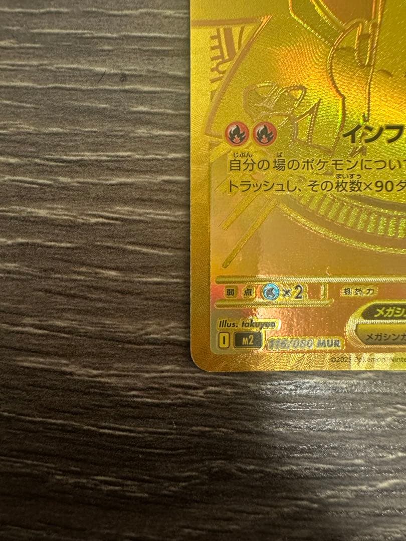 【値下げ大歓迎です！】ポケモンカード インフェルノX メガリザードンex MUR