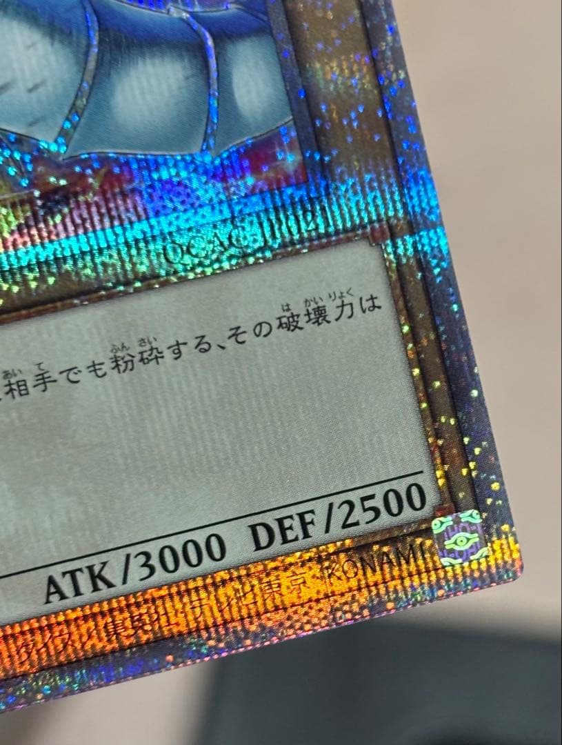 青眼の白龍　 ブルーアイズ　25thレア　クオシク　イラスト違い　絵違い　五つ目