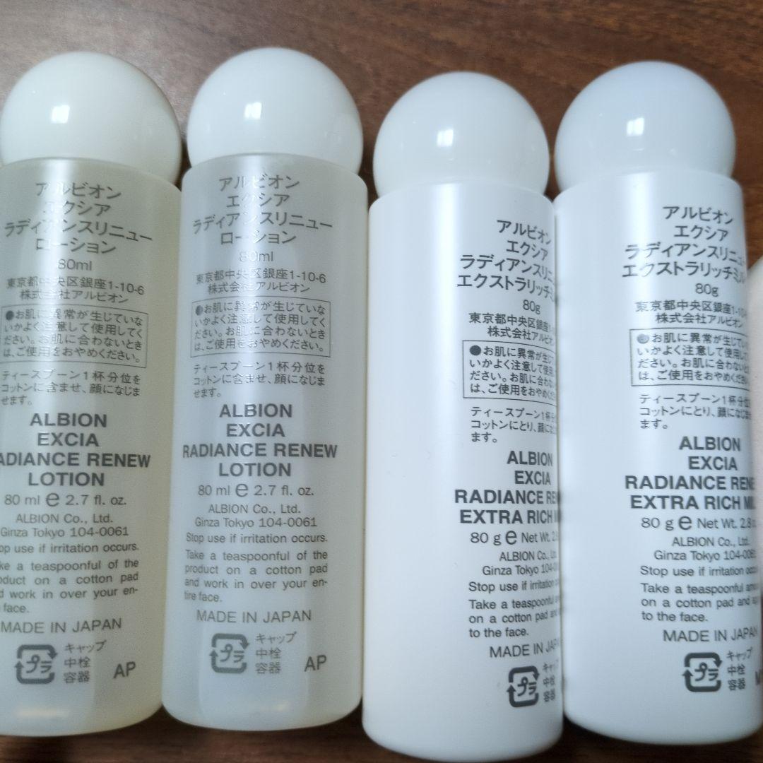 アルビオン エクシア ラディアンスリニューローション&エクストラリッチミルク