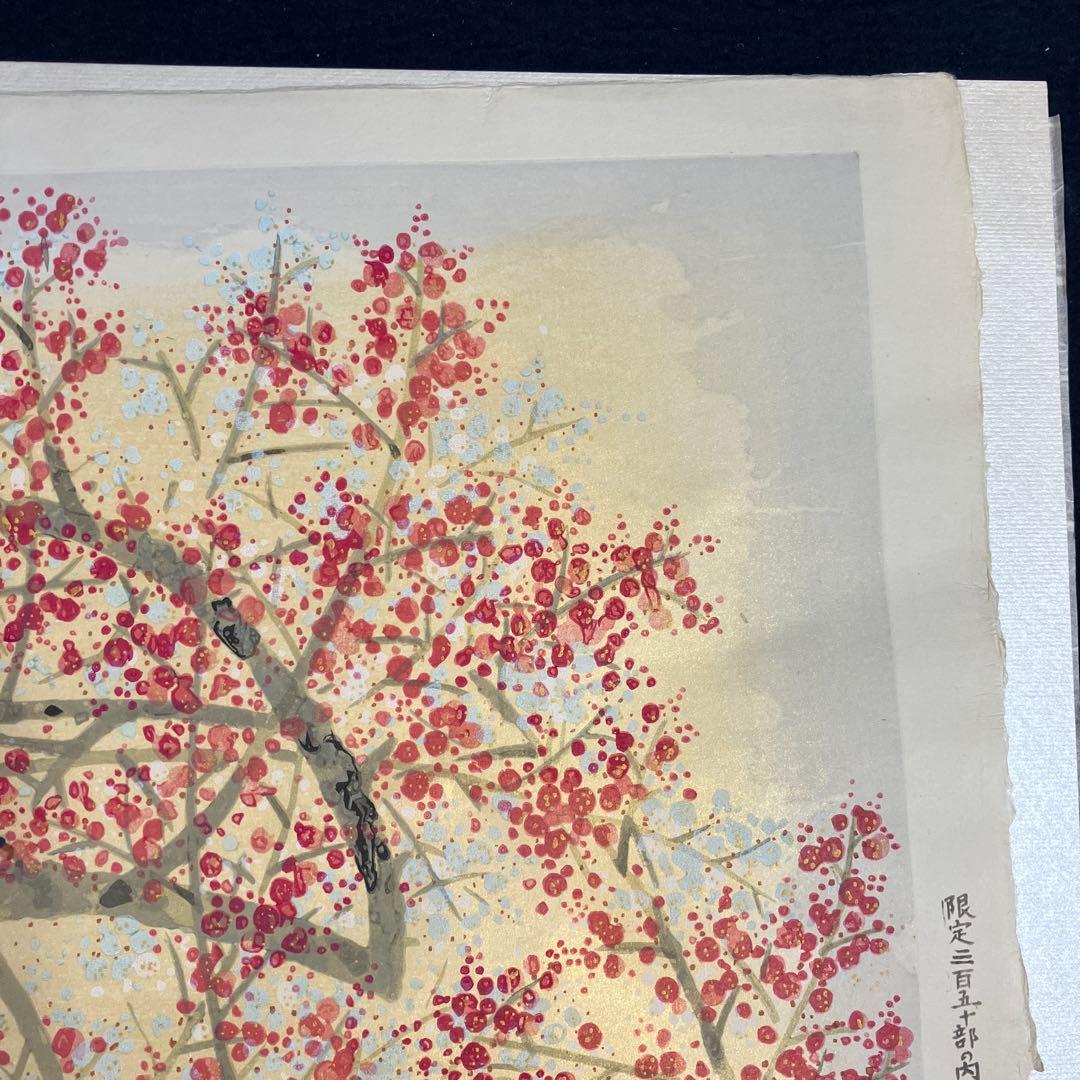 木版画　前田青邨「紅白梅」彫大倉　摺中條　版画シートのみ