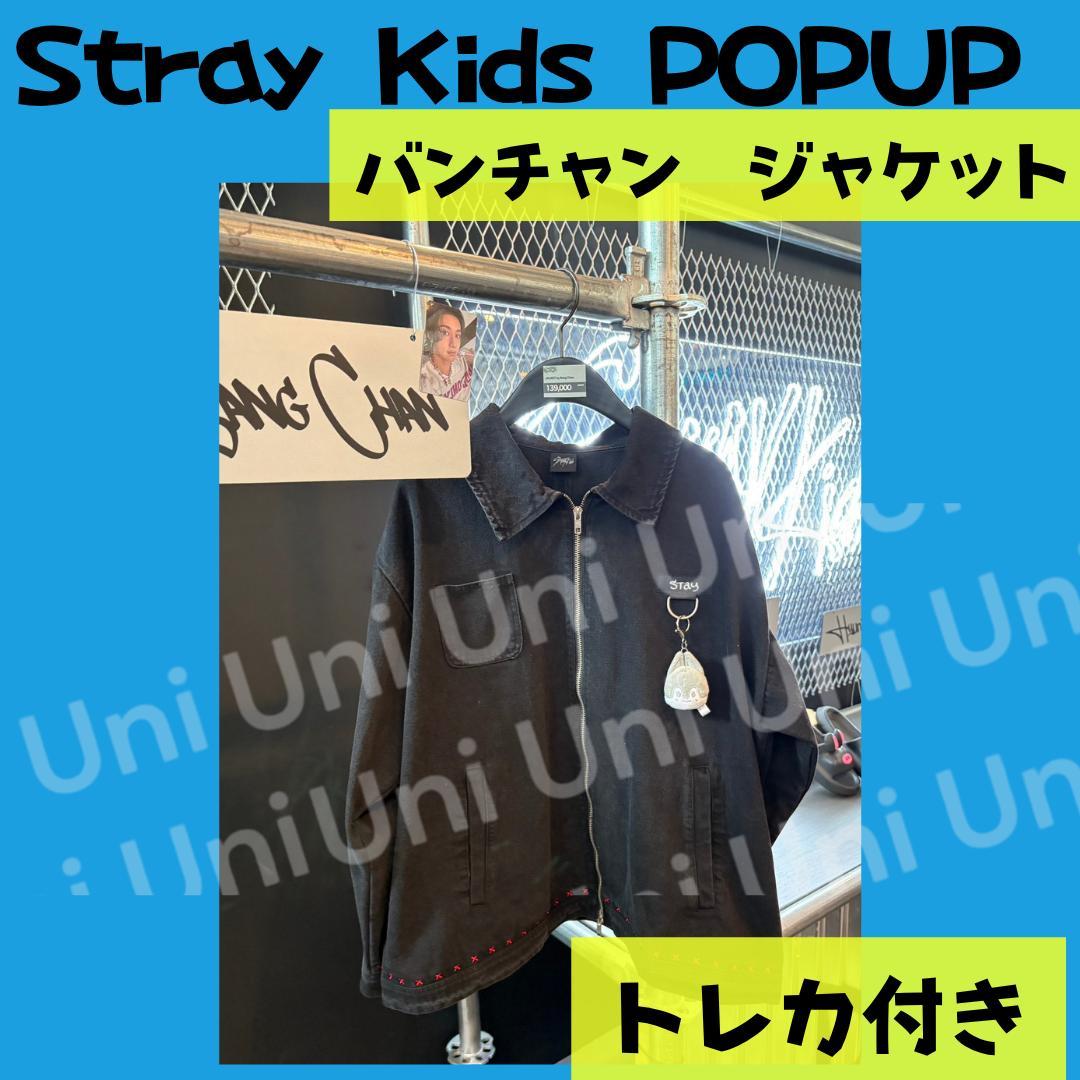 straykids スキズ　POPUP バンチャン　ジャケット　トレカ付J296