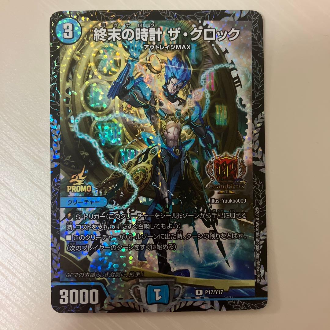 終末の時計　ザ・クロック