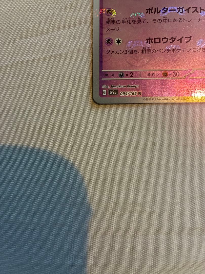 ゲンガー R SV2a ポケモンカード151 094/165