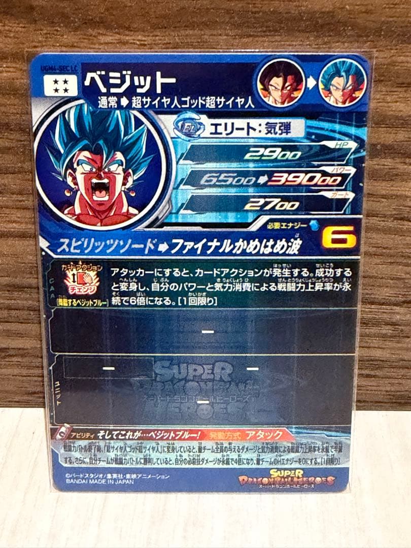 ベジット　UGM4-SEC LC 【美品】