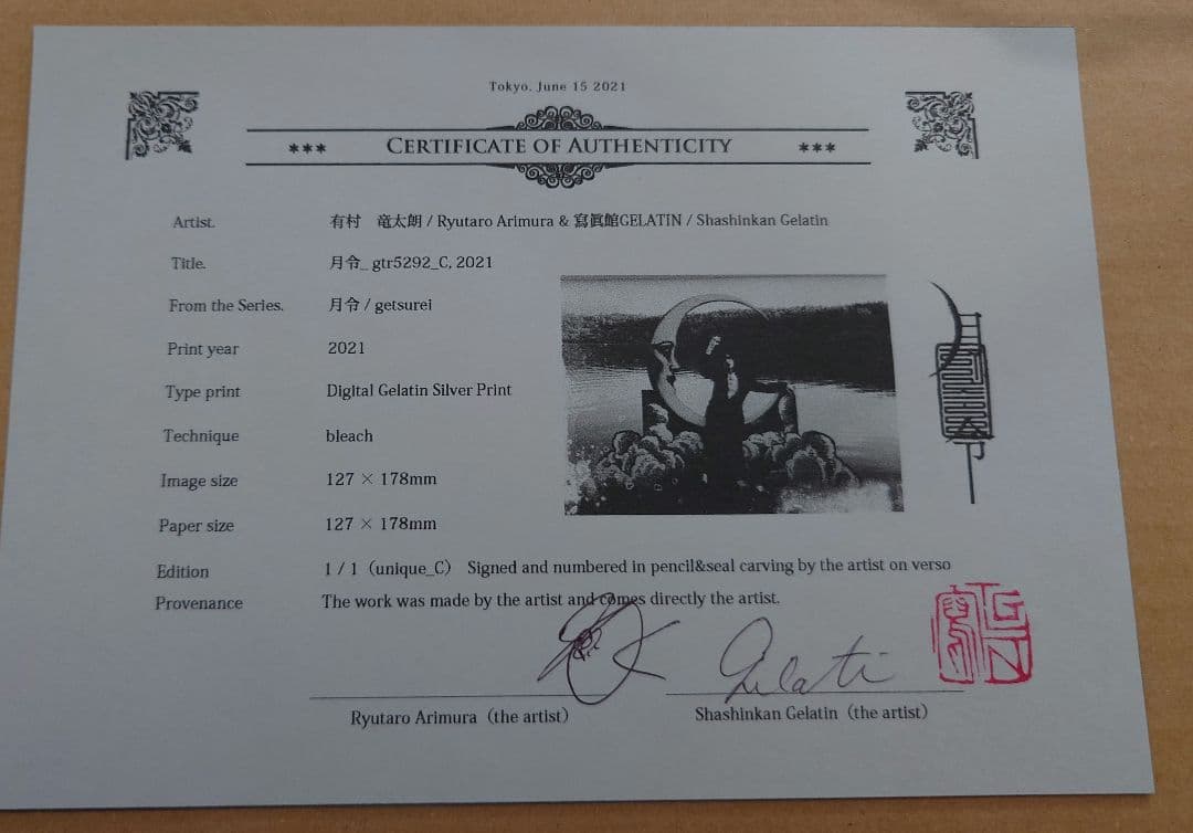 有村竜太朗 寫眞館GELATIN 月令 写真