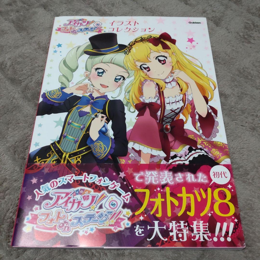 アイカツ！まとめ売り