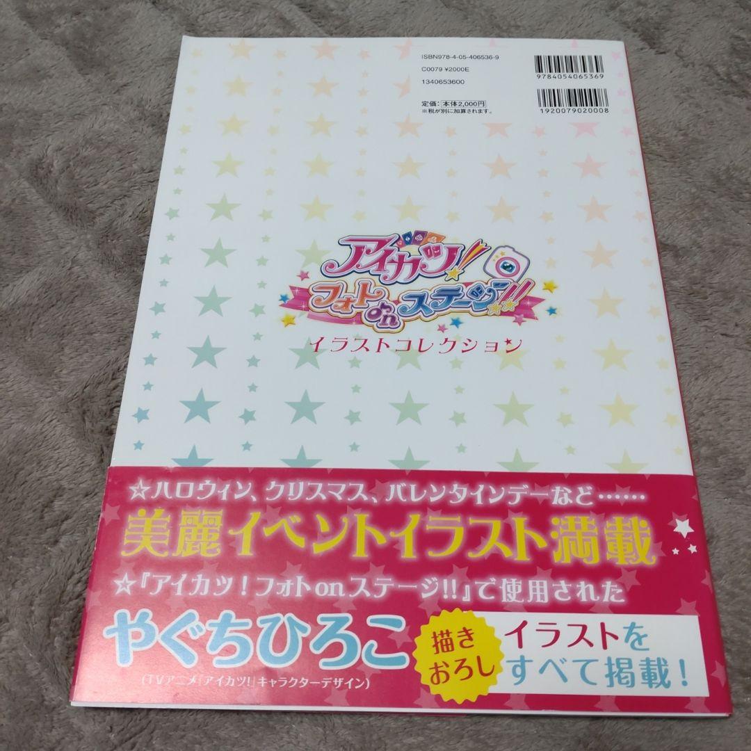アイカツ！まとめ売り