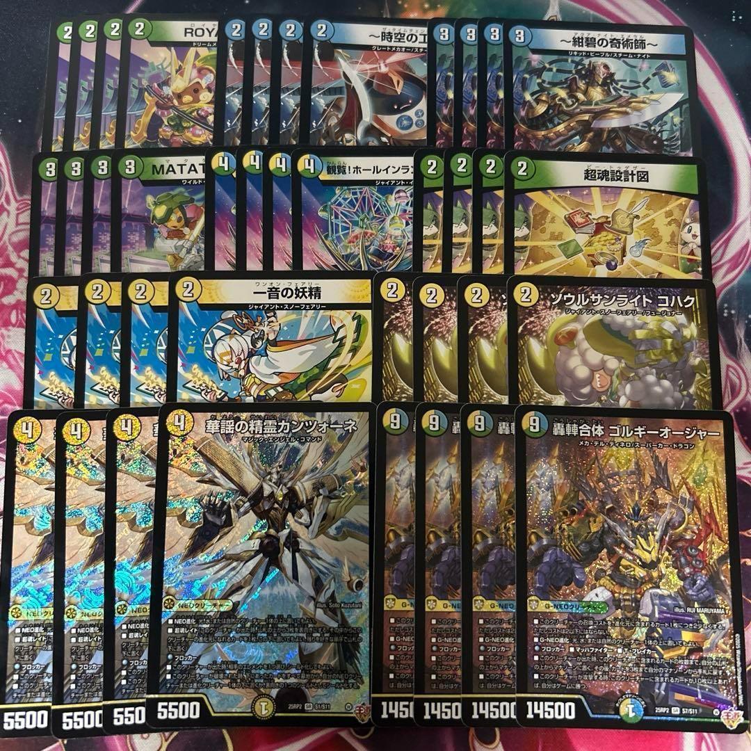 トリーヴァ ゴルギーオージャー デッキ 計40枚 カンツォーネ 超魂設計図 等