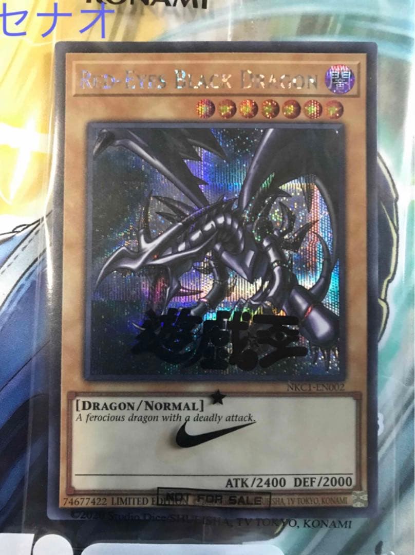 遊戯王 レッドアイズブラックドラゴン シークレット ナイキコラボ NIKE