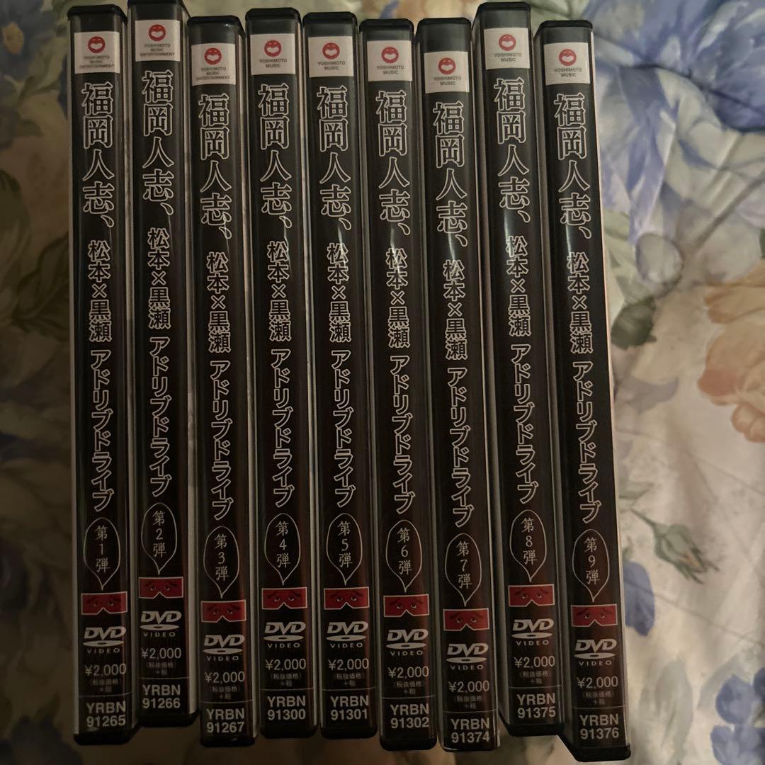 福岡人志1〜9巻全巻セット