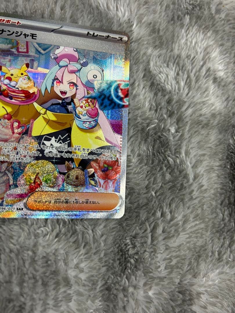 ポケモンカード ナンジャモ SAR SV2D クレイバースト 096/071美品