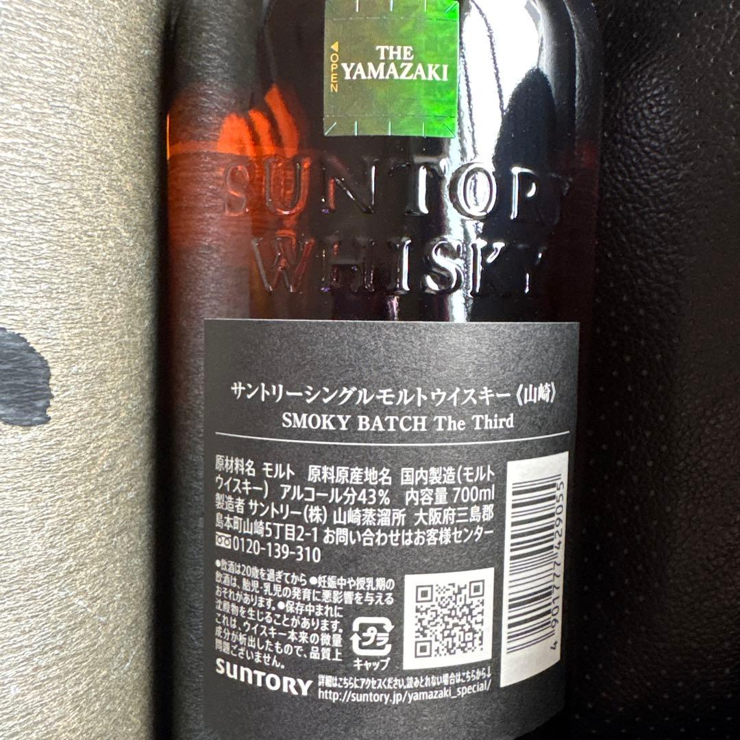 免税店限定　未開封　山崎 SMOKY BATCH シングルモルト
