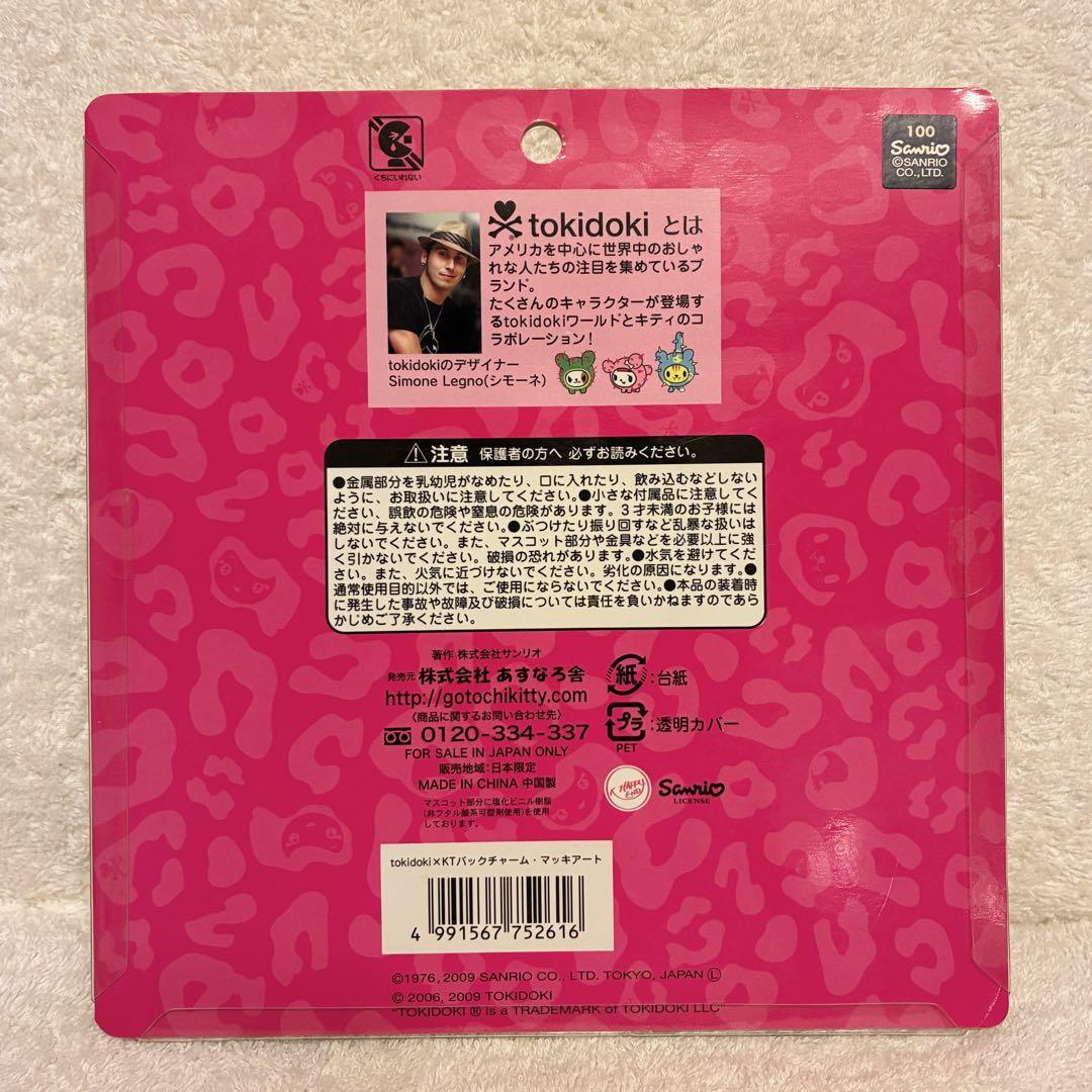 tokidoki トキドキ ハローキティ バッグチャーム ストラップ