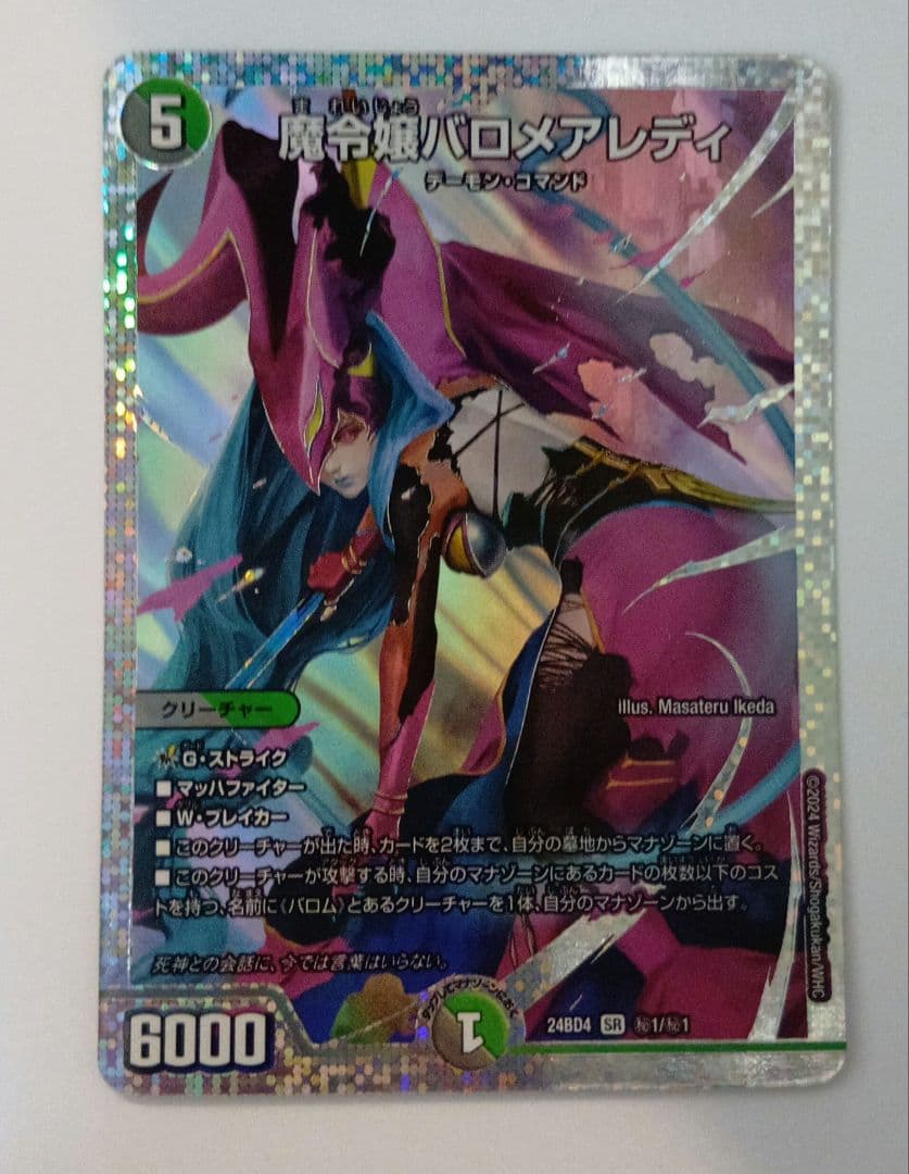 デュエマ 魔令嬢バロメアレディ シークレット