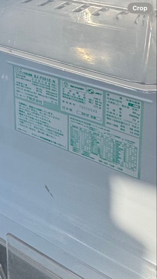 SHARP SJ-F501E-N 冷蔵庫 500L 2019年製