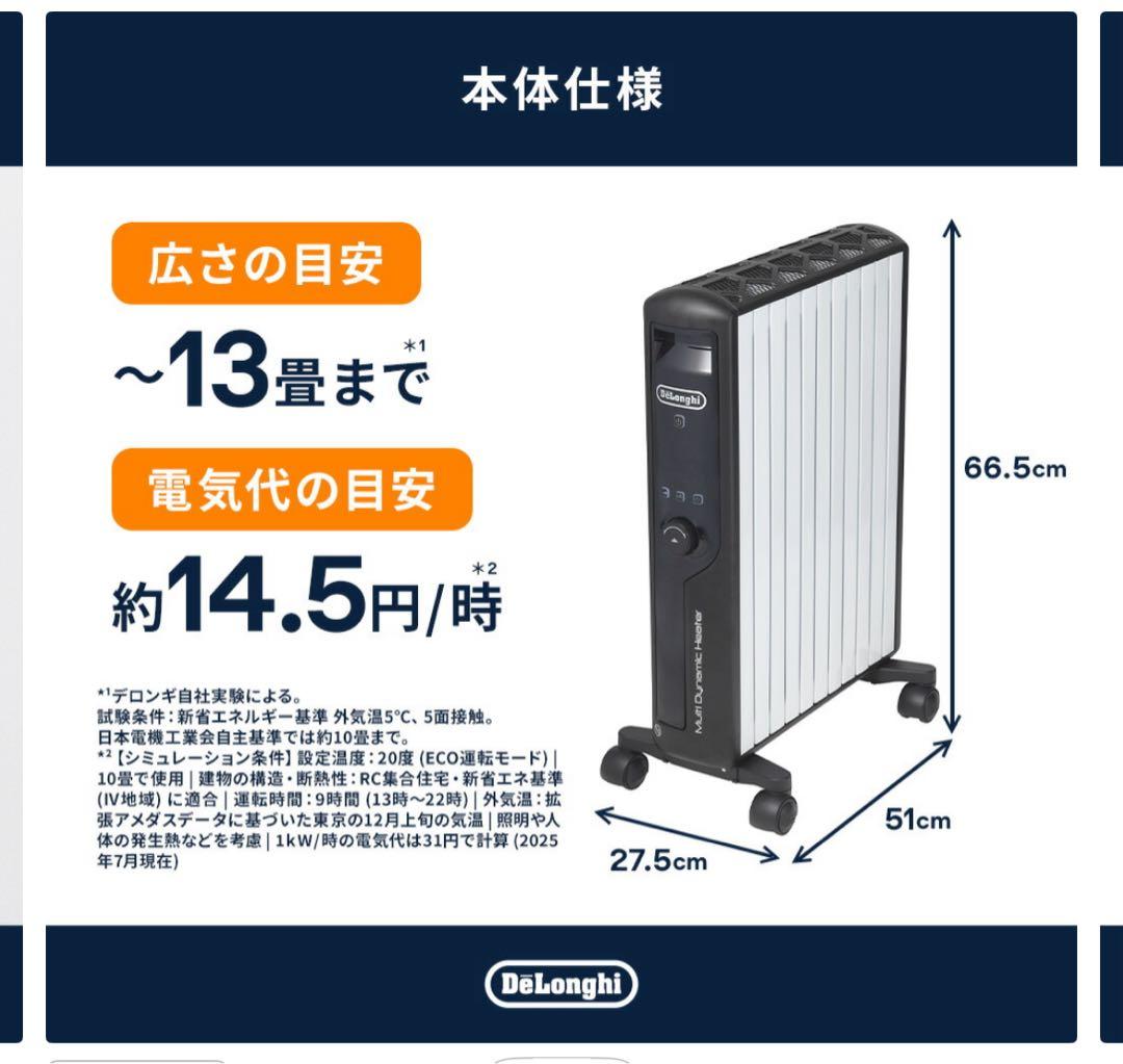 美品⭐︎DeLonghi Multi Dynamic Heater