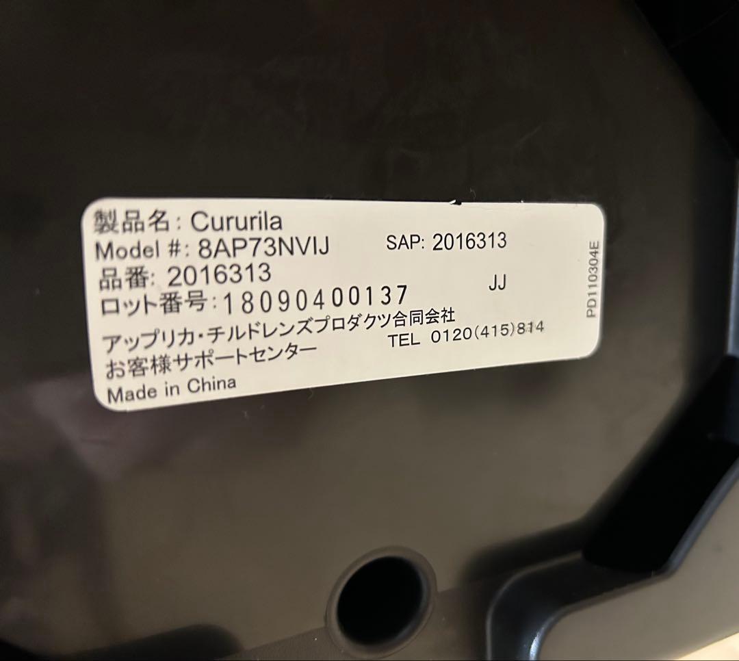 チャイルドシート　アップリカ　クルリラ　回転式　ISOFIX シートベルト