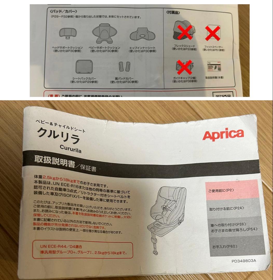 チャイルドシート　アップリカ　クルリラ　回転式　ISOFIX シートベルト