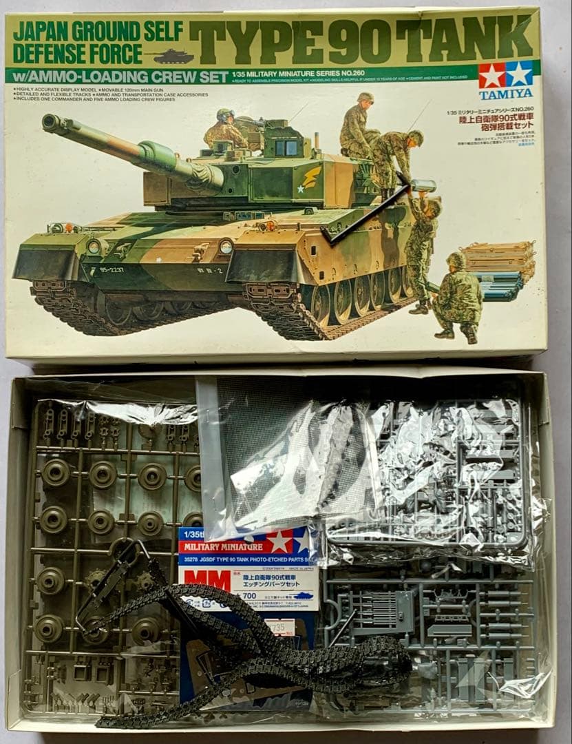 自衛隊 現用 主力戦闘車両 タミヤ ミリタリー ミニチュア シリーズ 3台セット