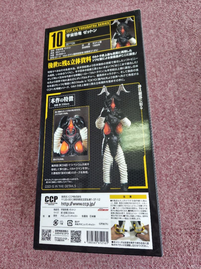 宇宙恐竜 ゼットン アドベントVer. 「ウルトラマン」 CCP 1/6