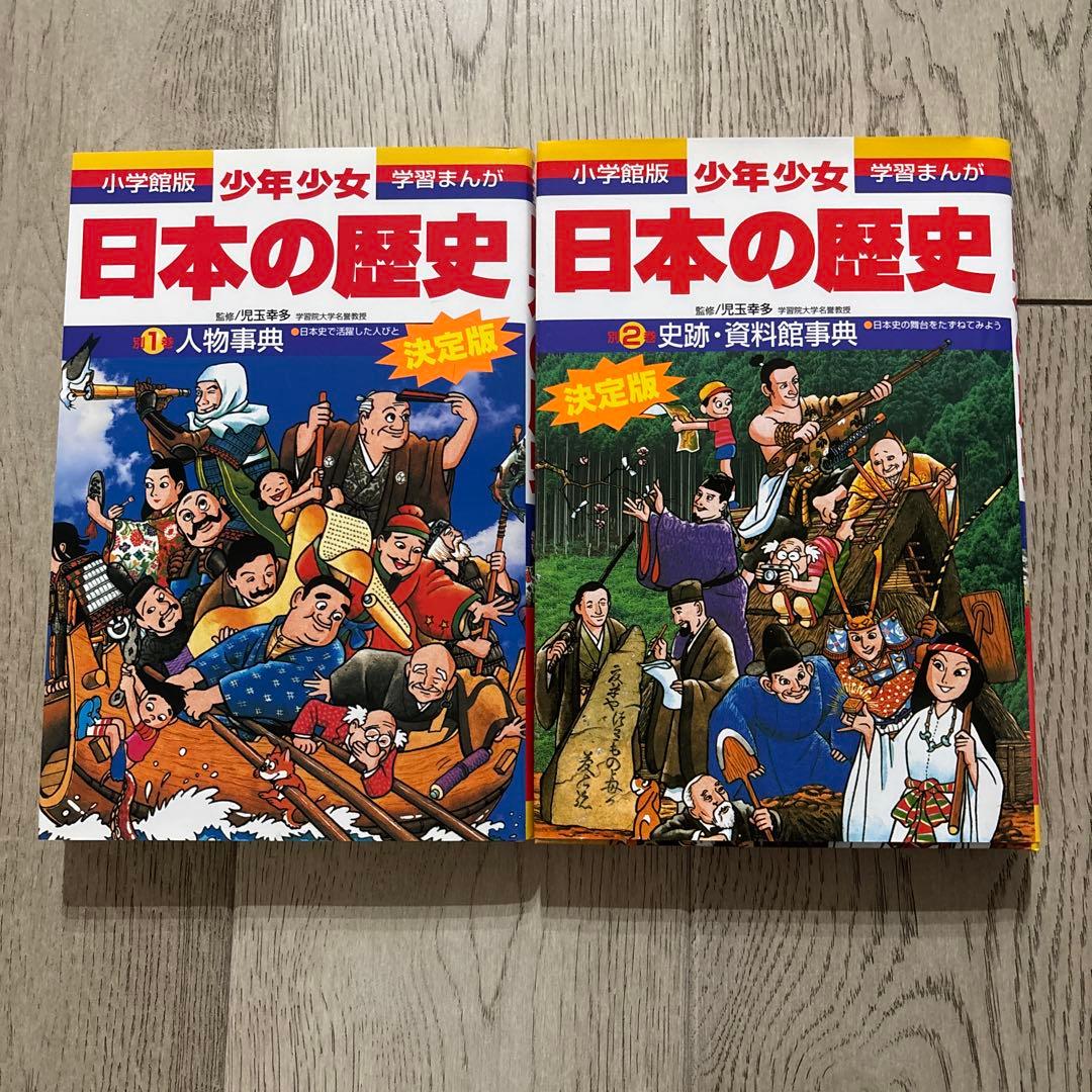 日本の歴史　全巻セット　24冊➕αセット