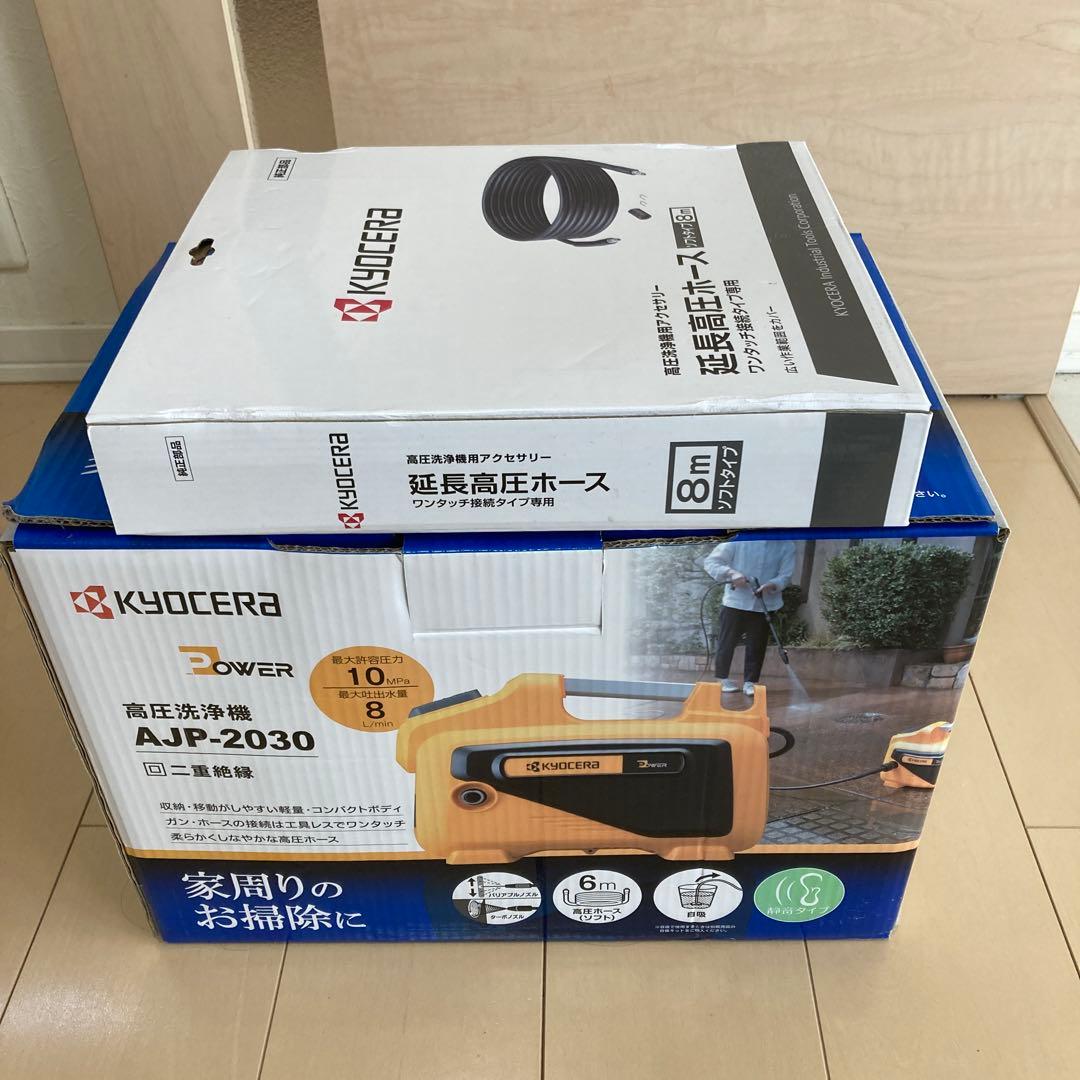 KYOCERA 高圧洗浄機 AJP-2030 +延長ホース8mセット