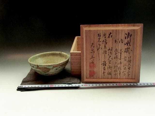 茶碗■御嗽碗 明治天皇御調度来？光泉善ゐ 箱書き 古いお茶道具 時代物 希少■