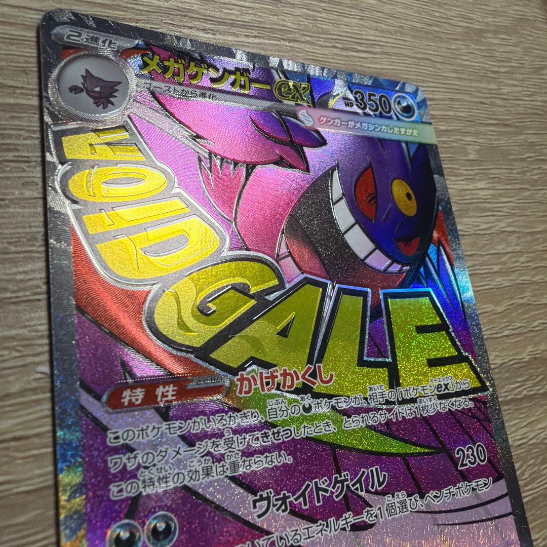 メガゲンガーex MA ホロズレ　エラーカード　魂抜け