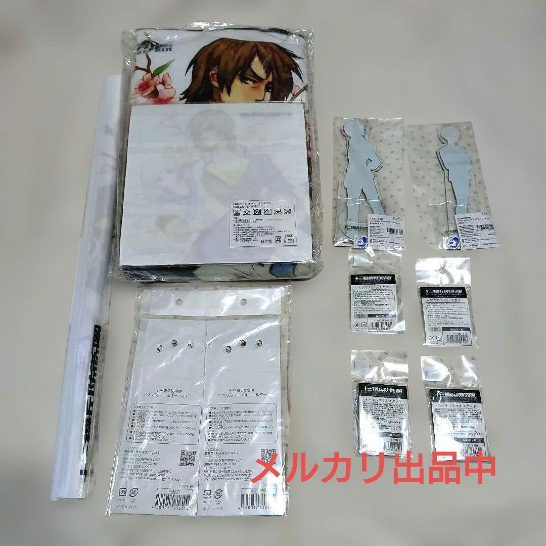 十三機兵防衛圏 比治山 沖野グッズまとめ