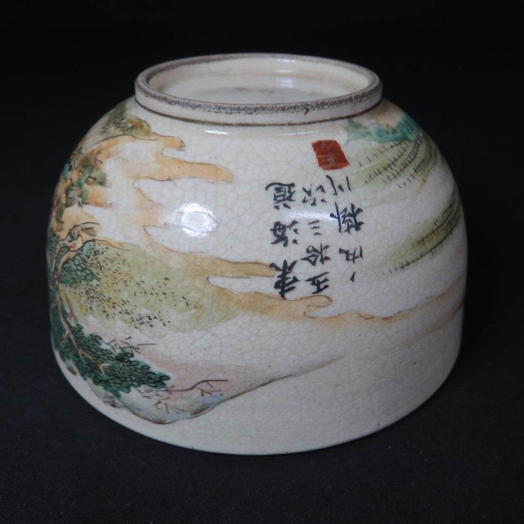 茶碗 共箱 木箱 東海道五十三次 掛川 薩摩焼 茶道具 茶器 抹茶碗 上手物