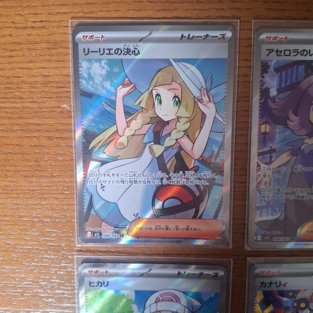 ポケモンカード サポートSR SAR4枚セット リーリエ カナリィ