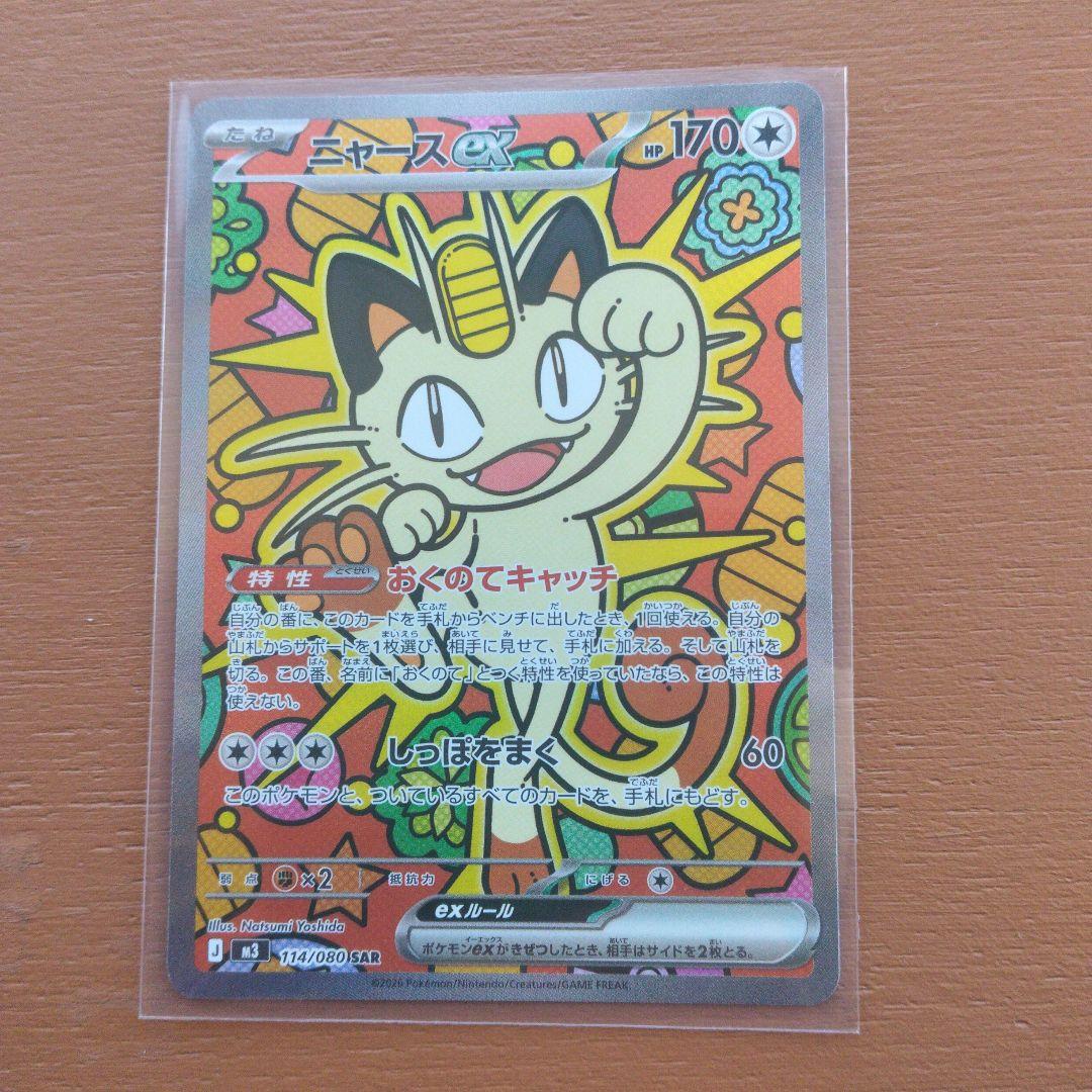 ポケモンカード ミャースEX 170 HP SRカード