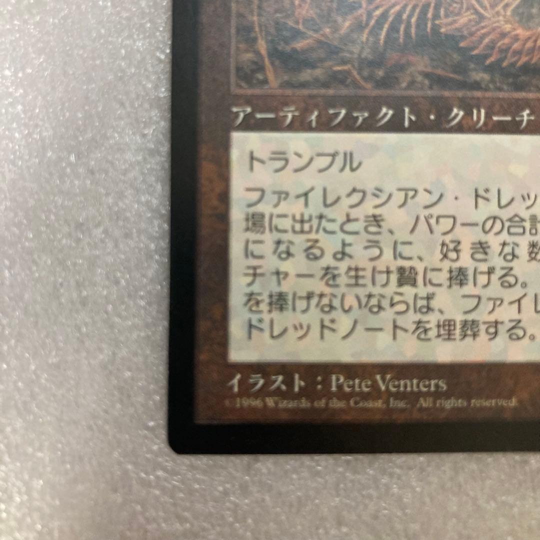 【MTG】ファイレクシアン・ドレッドノート/MIR/日本語版