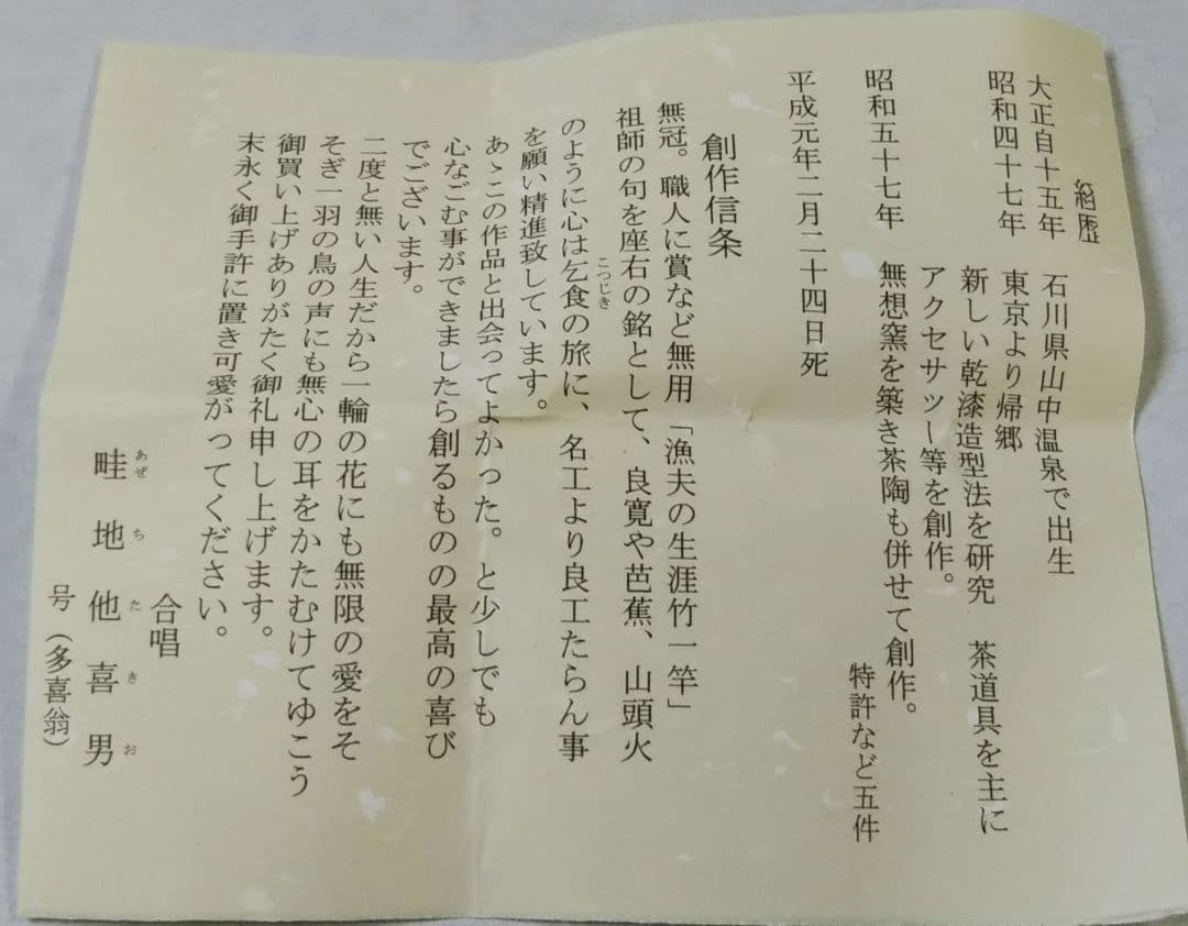 茶道具 香合 柿 畦地多喜翁 新品