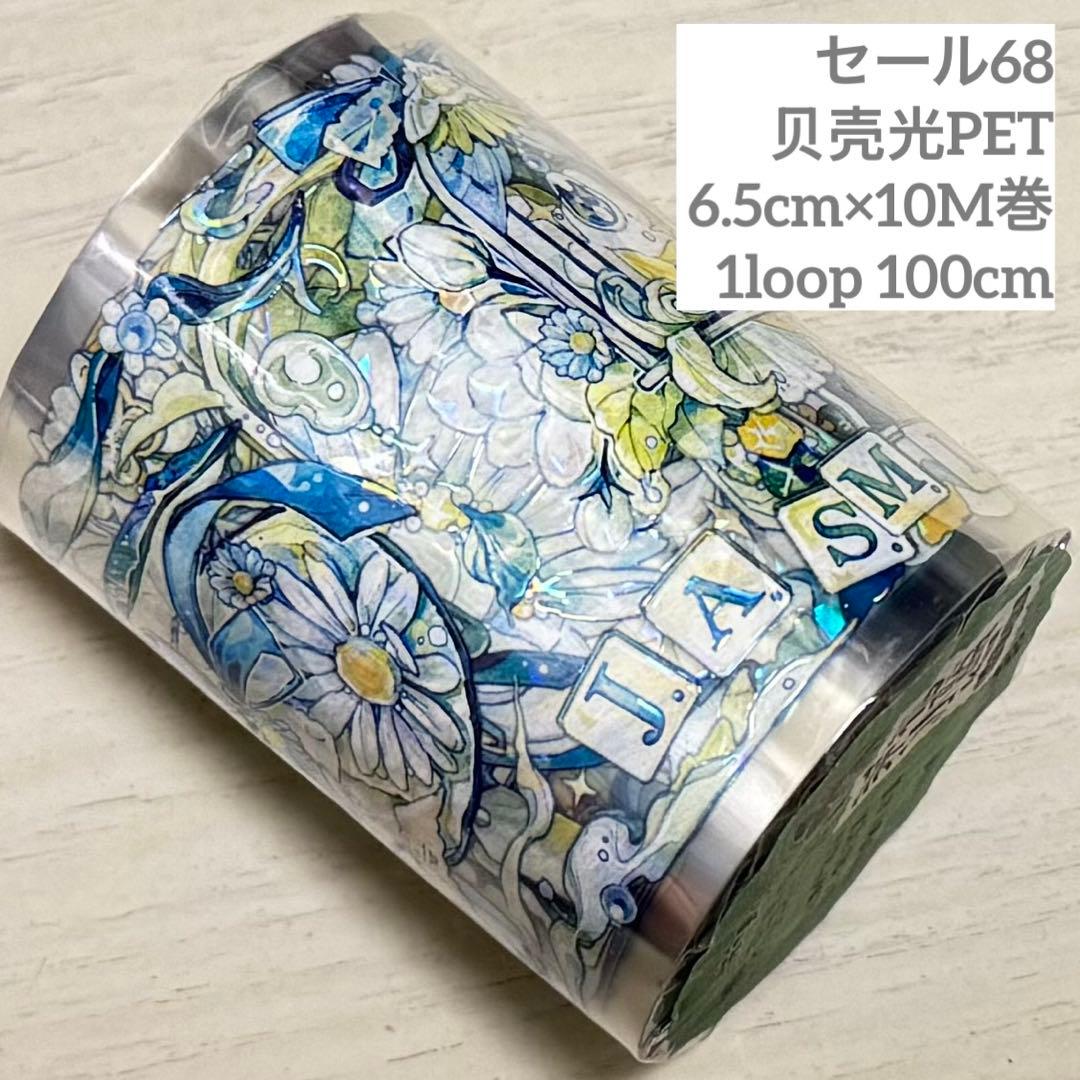 セール68 海外 PETテープ マスキングテープ