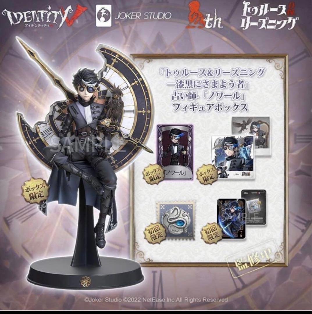 第五人格　初回限定版　新品未開封　ノワール　オフラインパック