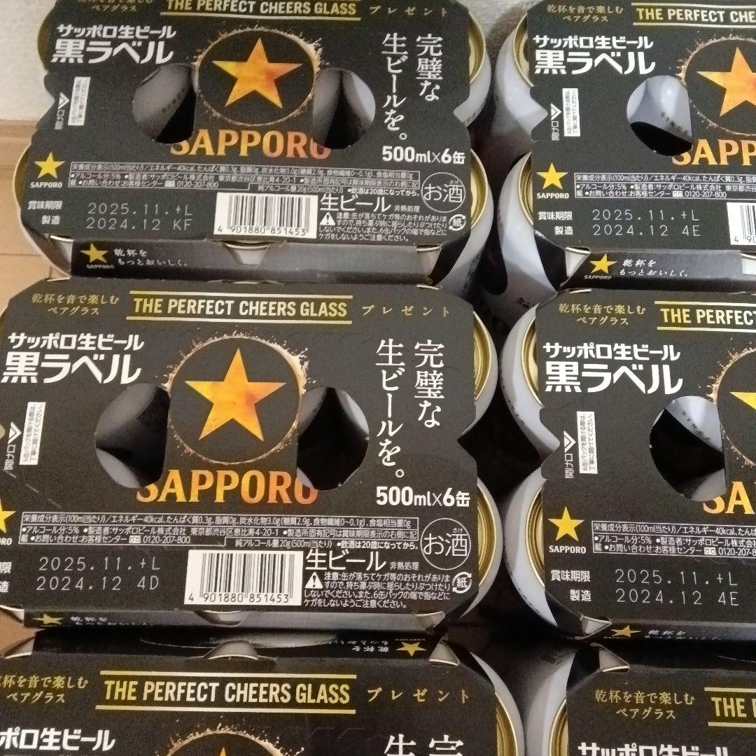 SAPPORO 黒ラベル 500ml×48本