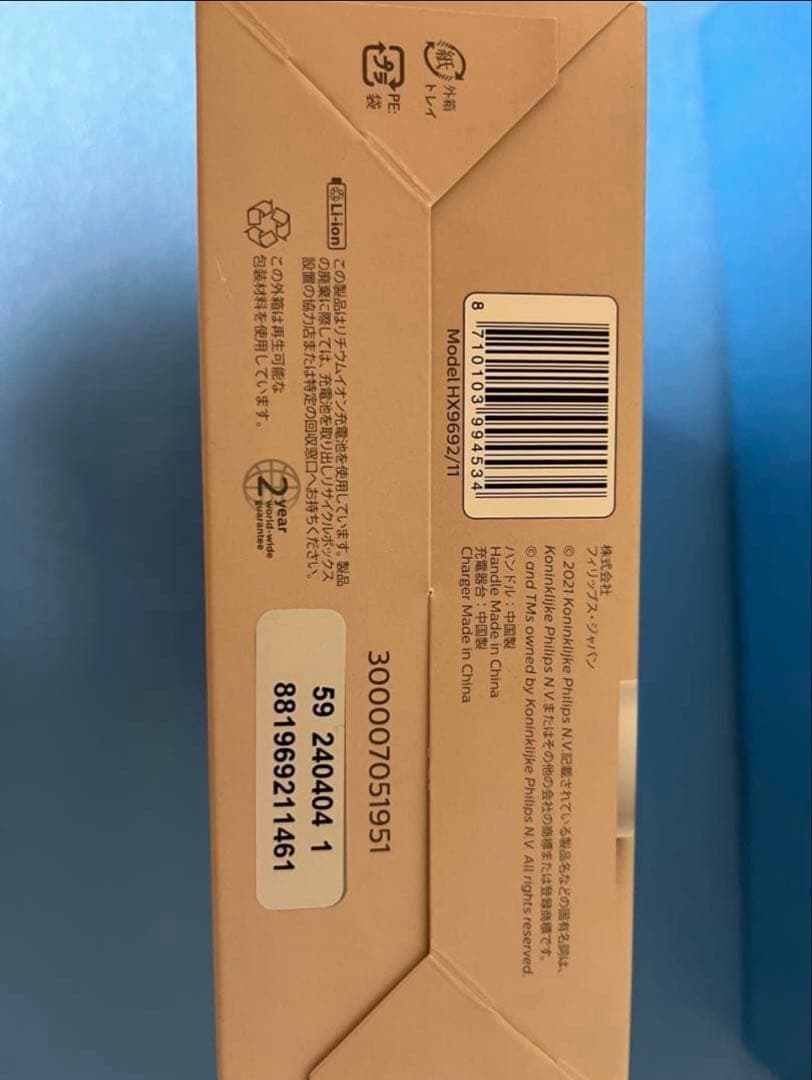 新品未開封 フィリップス ソニッケアー エキスパートクリーン HX9692/11