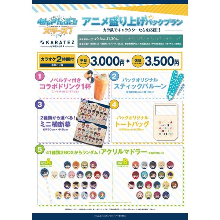 新品★あんスタ【朔間零】カラオケの鉄人★4点セット