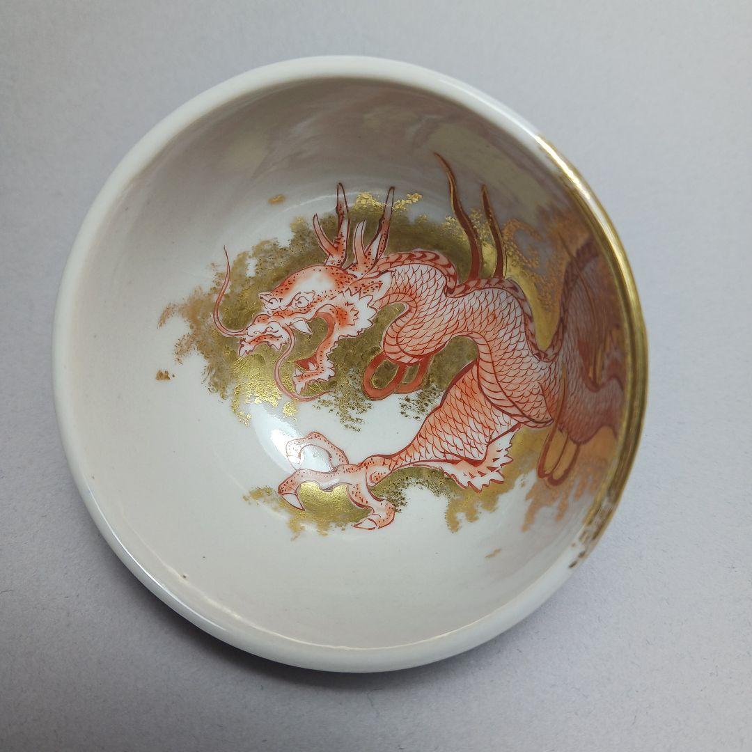 赤絵雲龍画盃　井上秋晴　骨董