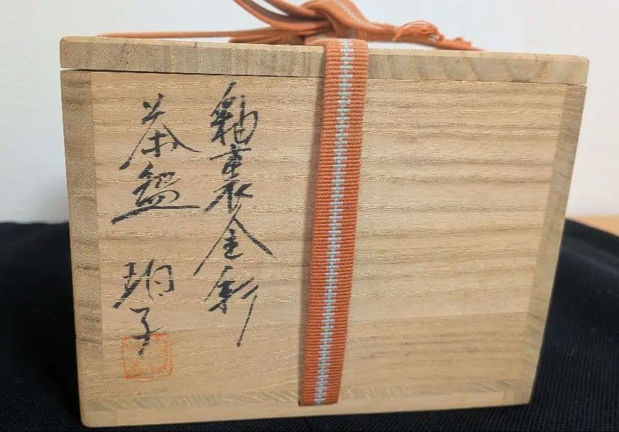 『釉裏金彩』『小野珀子』　茶碗　茶道具　日本工芸会会員　釉薬　千利休黄色金