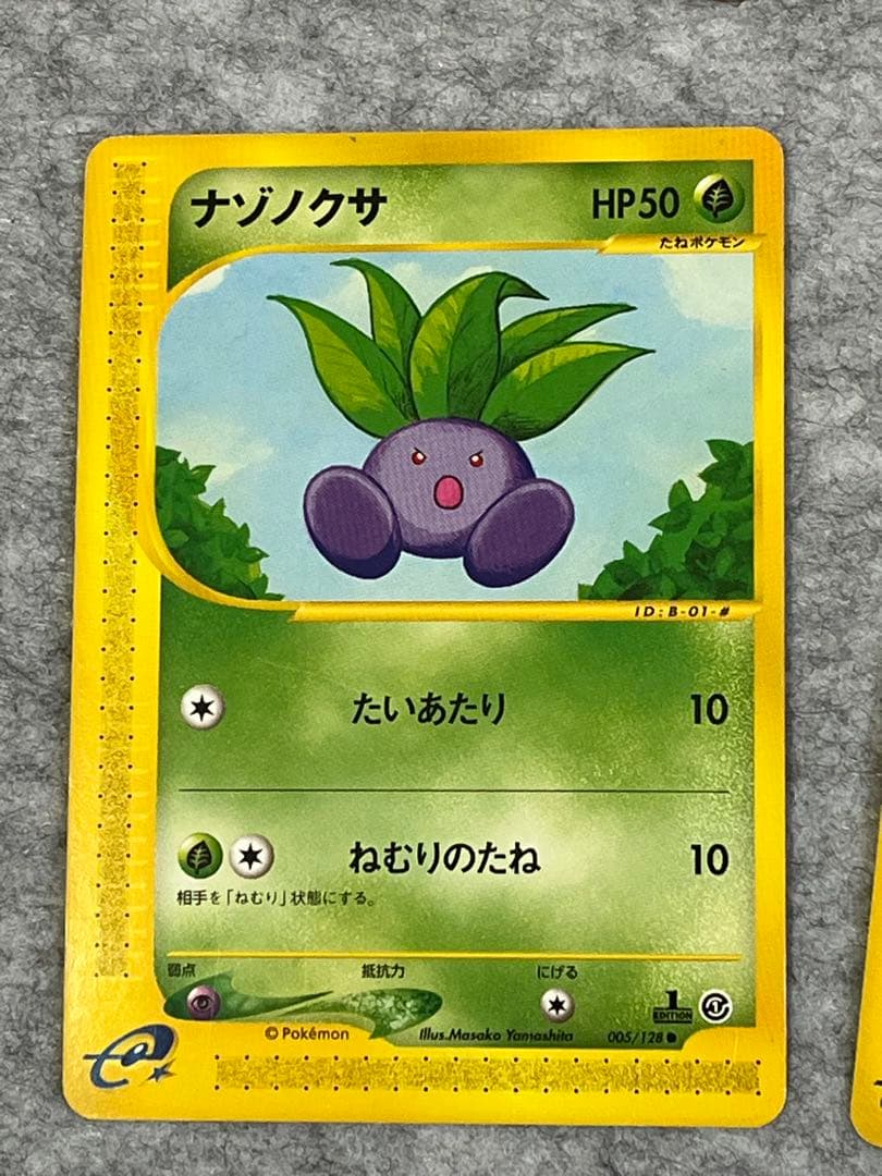 ラフレシア とクサイハナ、ナゾノクサセット ポケモンカードe