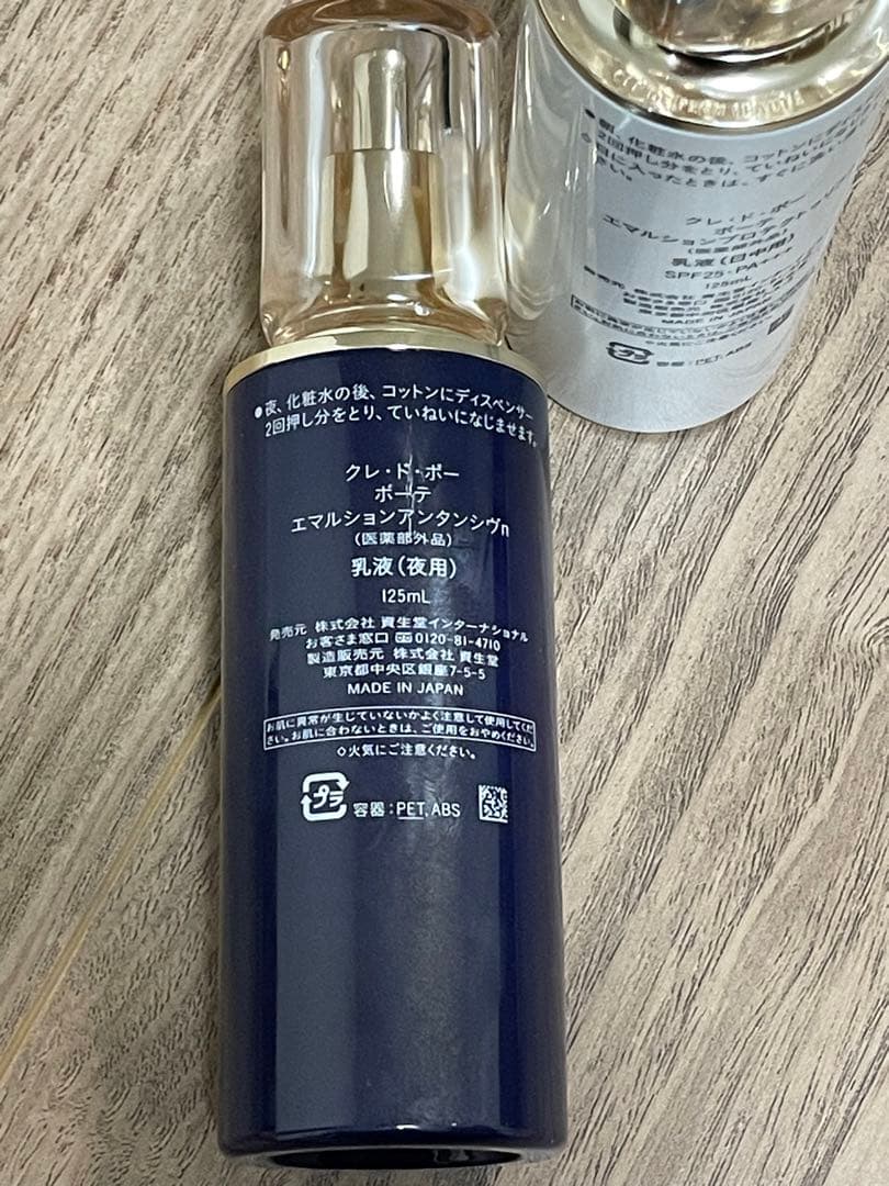 【クレ・ド・ポー ボーテ】 エマルジョン 125ml 朝夜セット